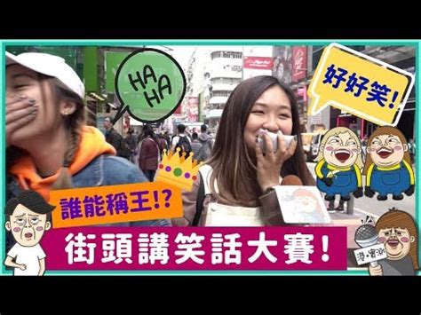 港式笑話|【粵語笑話23】香港人的港式猜謎問題笑話！超爆笑廣東話！